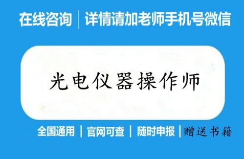 光電師操作證怎么考2022網(wǎng)上報(bào)考條件一覽表