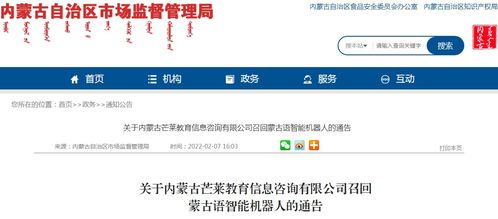 內(nèi)蒙古芒萊教育信息咨詢(xún)召回部分蒙古語(yǔ)智能機(jī)器人
