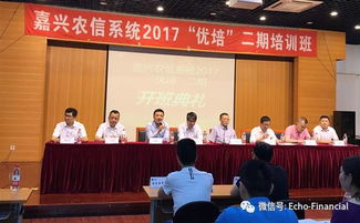嘉興農(nóng)信系統(tǒng)2017年 優(yōu)培 二期培訓(xùn)班成功拉開帷幕